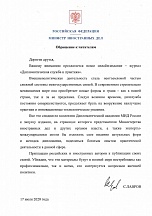 К выходу в свет первого номера журнала  «Дипломатическая служба и практика»