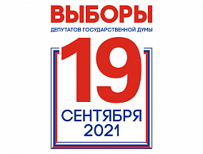 Выборы депутатов Государственной Думы Федерального Собрания Российской Федерации восьмого созыва