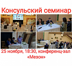 О семинаре по консульской проблематике в Ташкенте О семинаре по консульской проблематике в Ташкенте