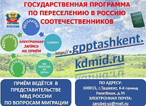 Государственная программа по переселению соотечественников Государственная программа по переселению соотечественников